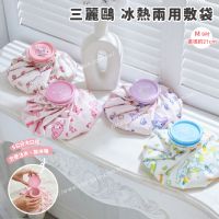 三麗鷗 冰熱兩用敷袋